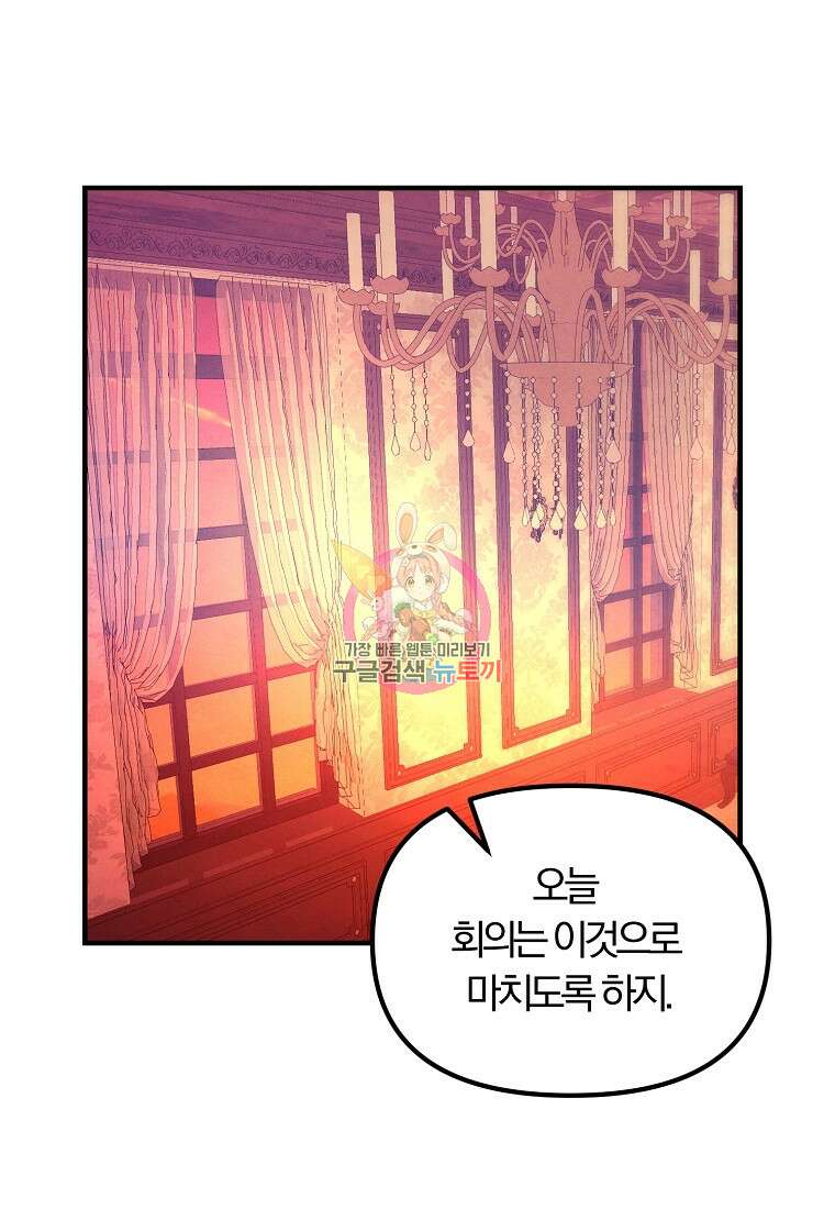 악역인데, 인기가 너무 많다 78화 1