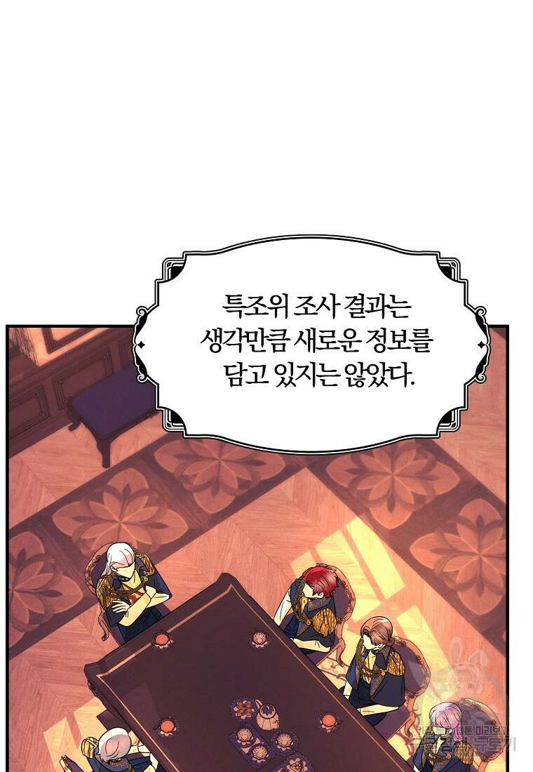 악역인데, 인기가 너무 많다 78화 2