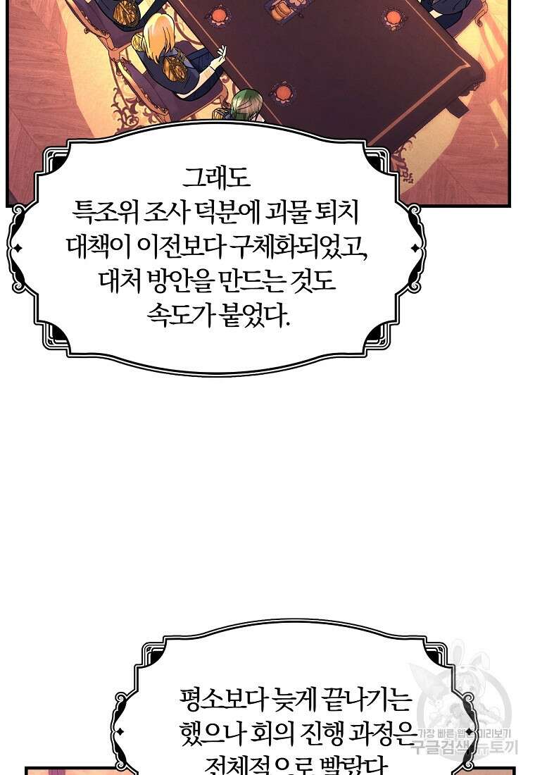 악역인데, 인기가 너무 많다 78화 3
