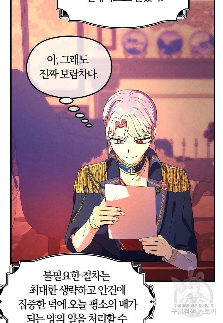 악역인데, 인기가 너무 많다 78화 4