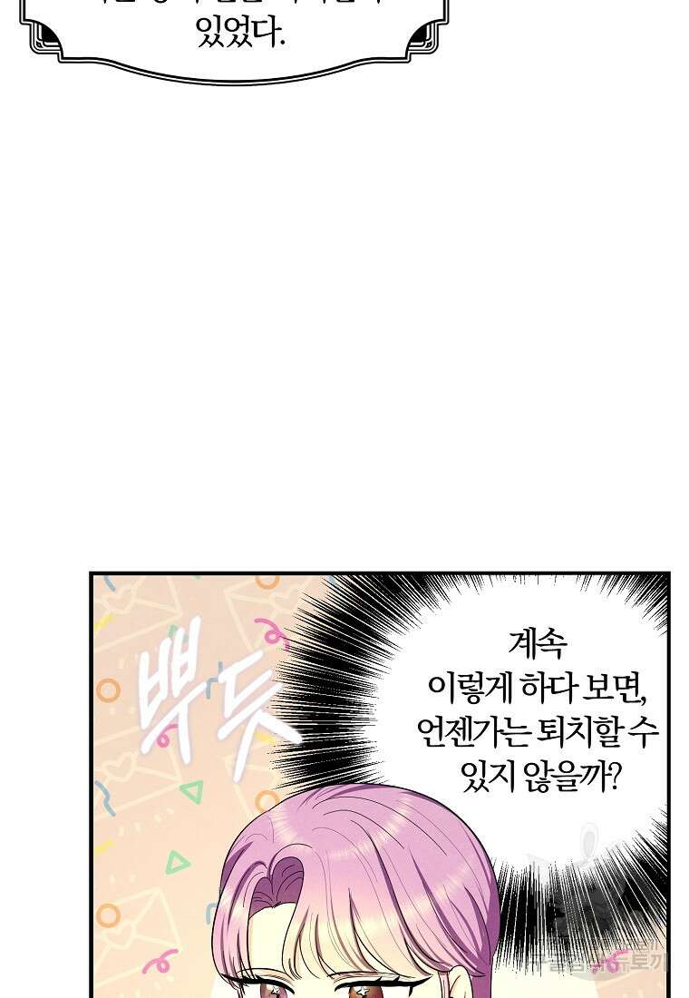 악역인데, 인기가 너무 많다 78화 5