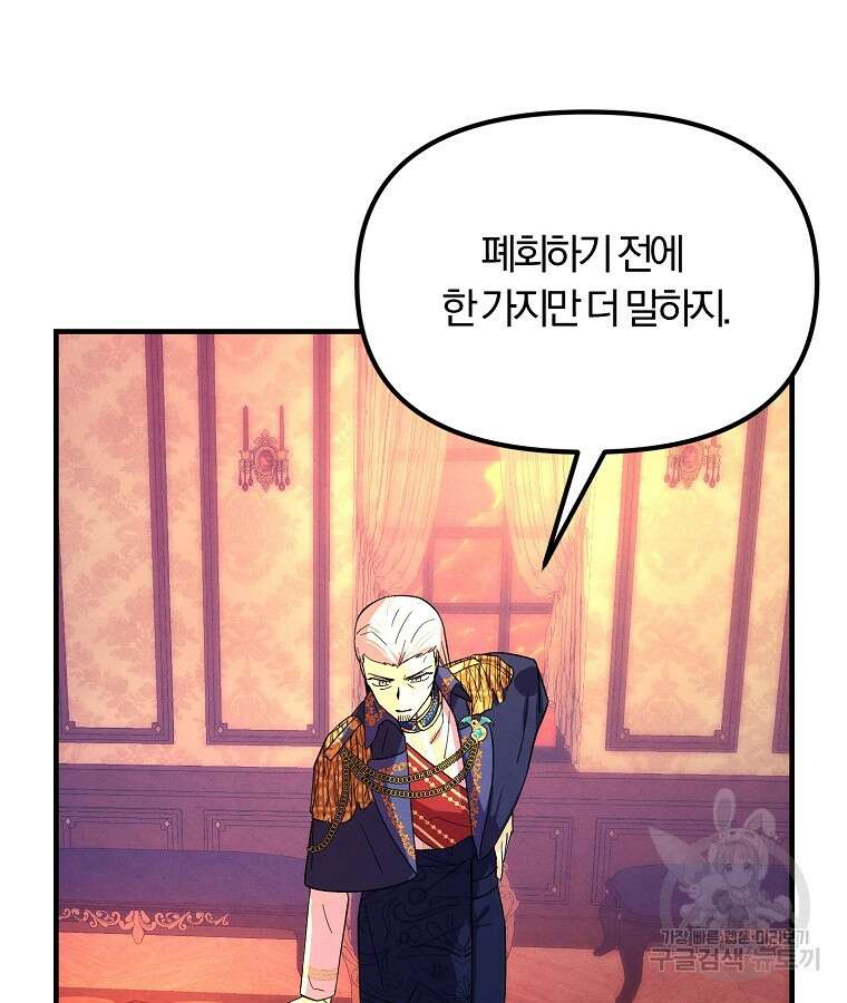 악역인데, 인기가 너무 많다 78화 7