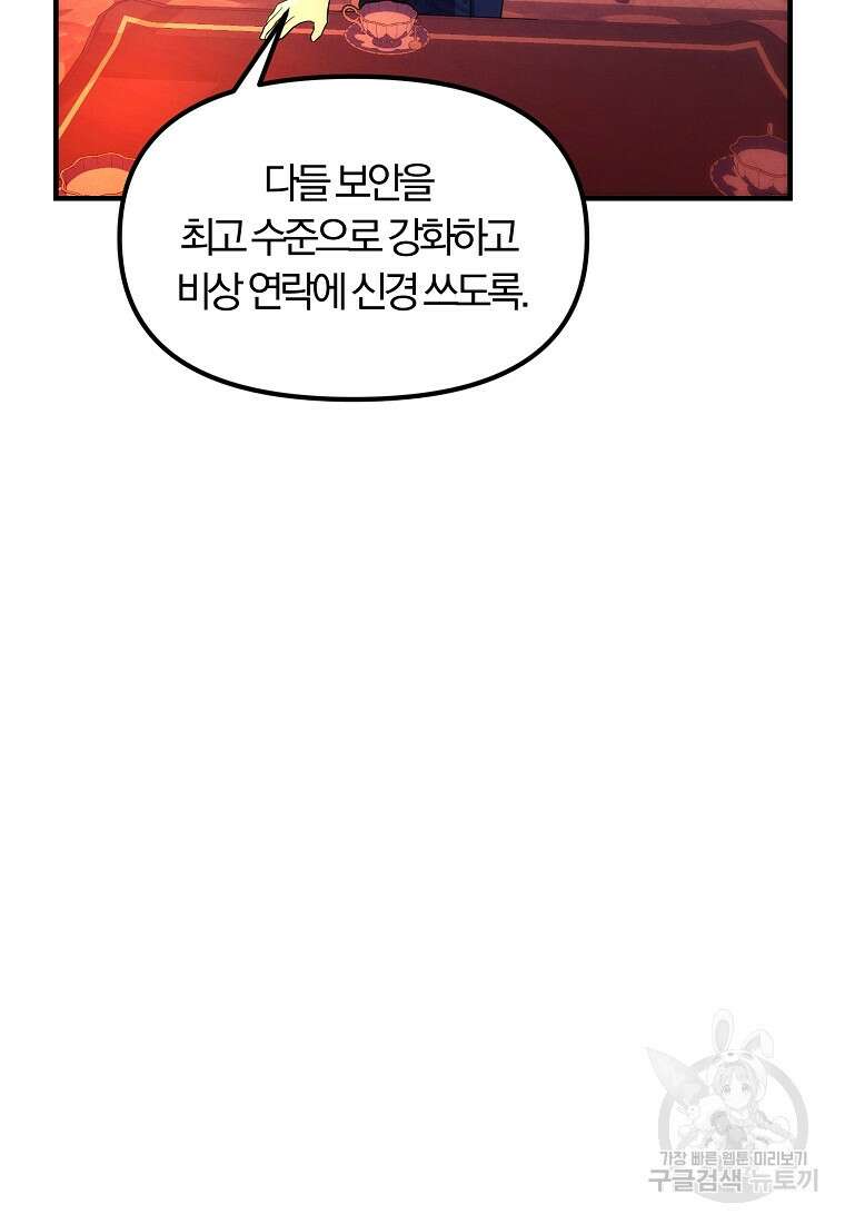 악역인데, 인기가 너무 많다 78화 8
