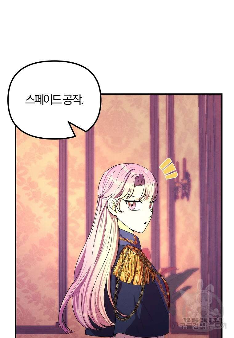 악역인데, 인기가 너무 많다 78화 10