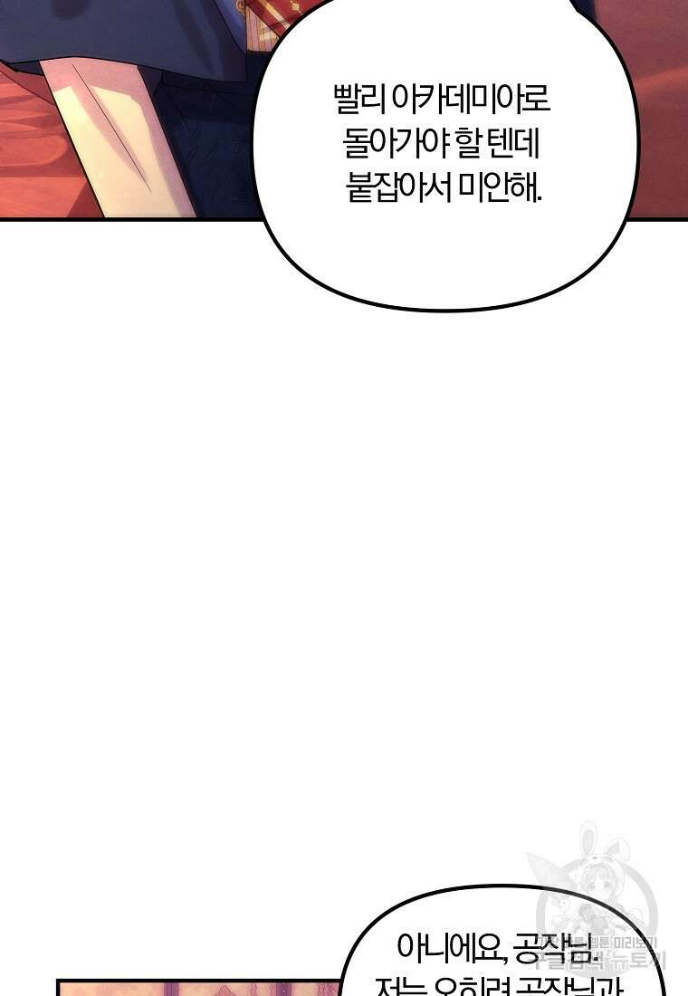 악역인데, 인기가 너무 많다 78화 13