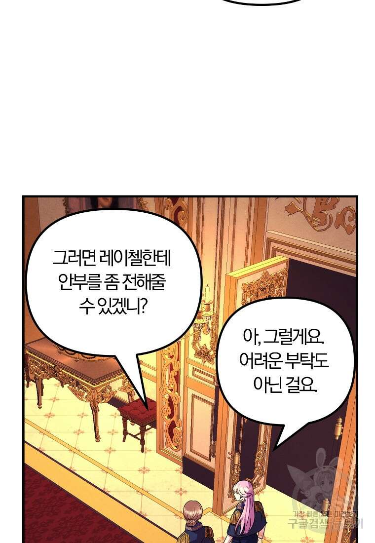 악역인데, 인기가 너무 많다 78화 15