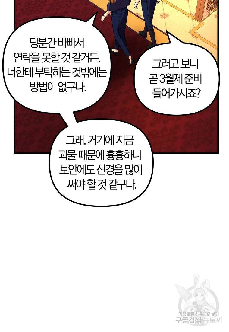 악역인데, 인기가 너무 많다 78화 16