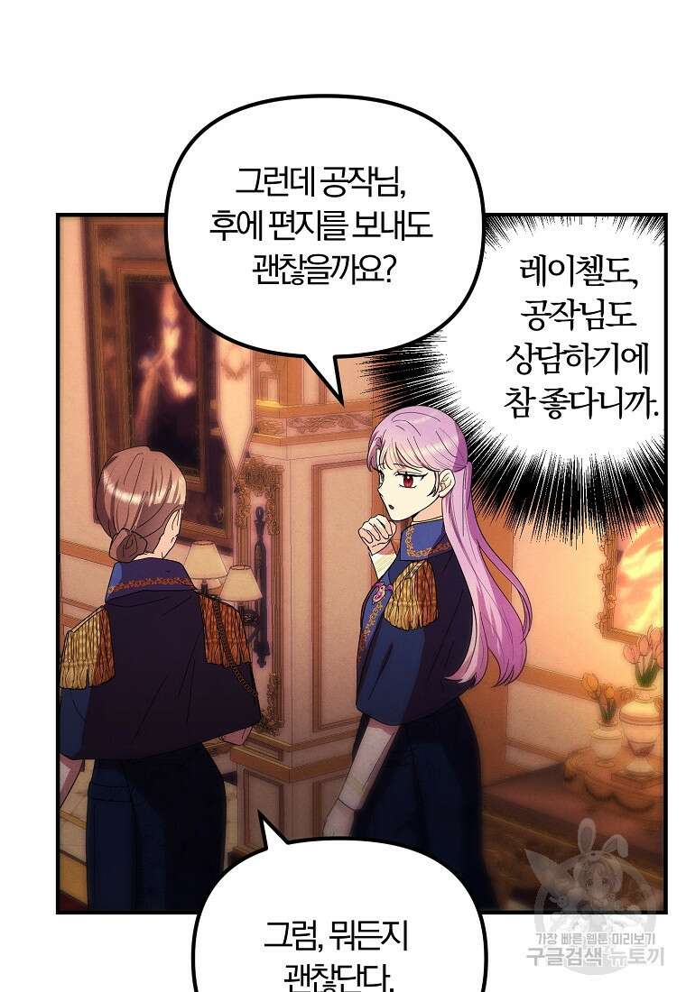 악역인데, 인기가 너무 많다 78화 17