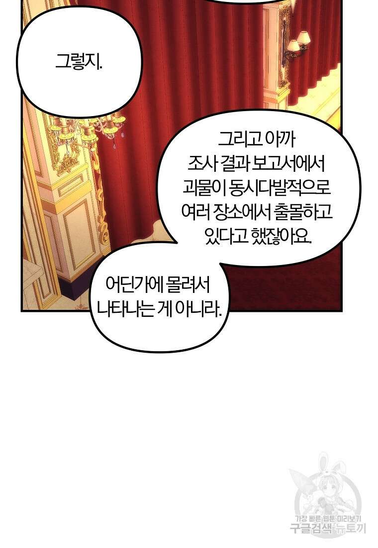 악역인데, 인기가 너무 많다 78화 19
