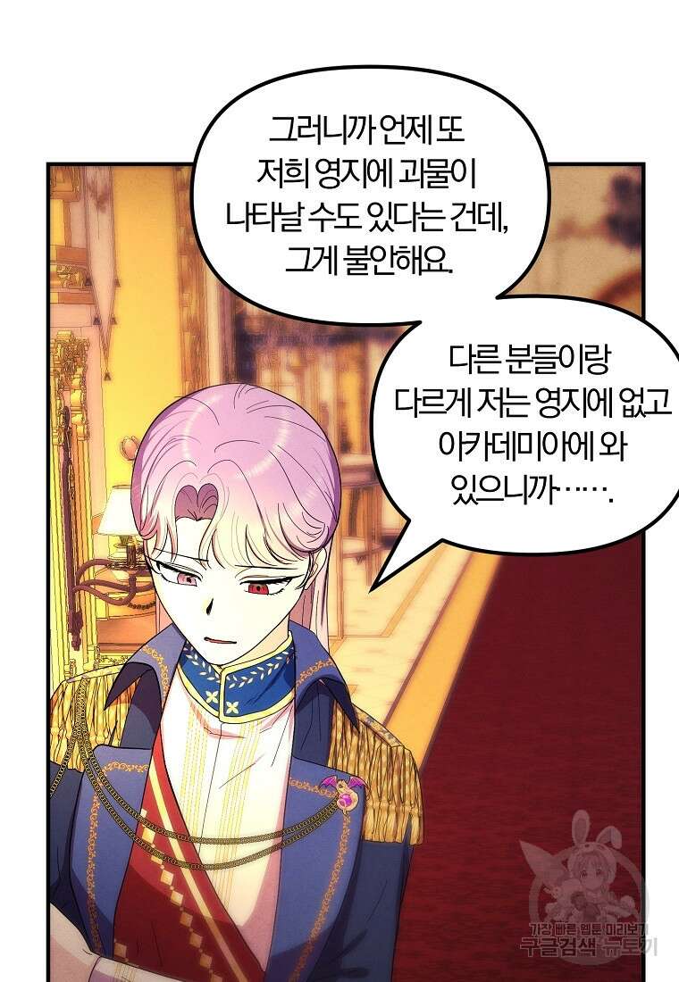 악역인데, 인기가 너무 많다 78화 20