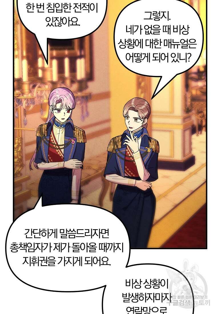 악역인데, 인기가 너무 많다 78화 22