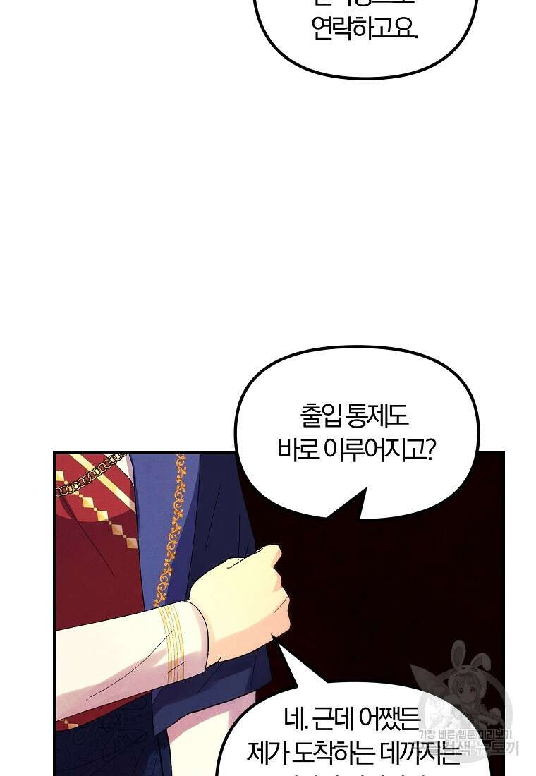 악역인데, 인기가 너무 많다 78화 23