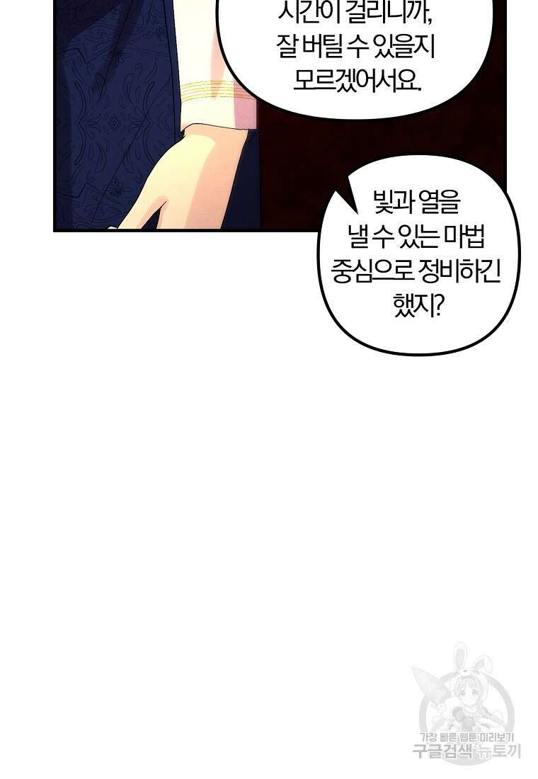 악역인데, 인기가 너무 많다 78화 24