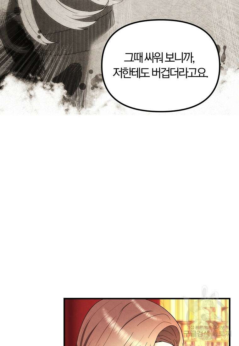 악역인데, 인기가 너무 많다 78화 26