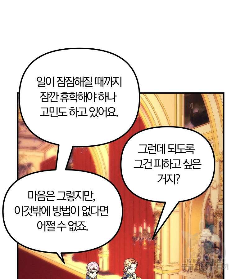 악역인데, 인기가 너무 많다 78화 28