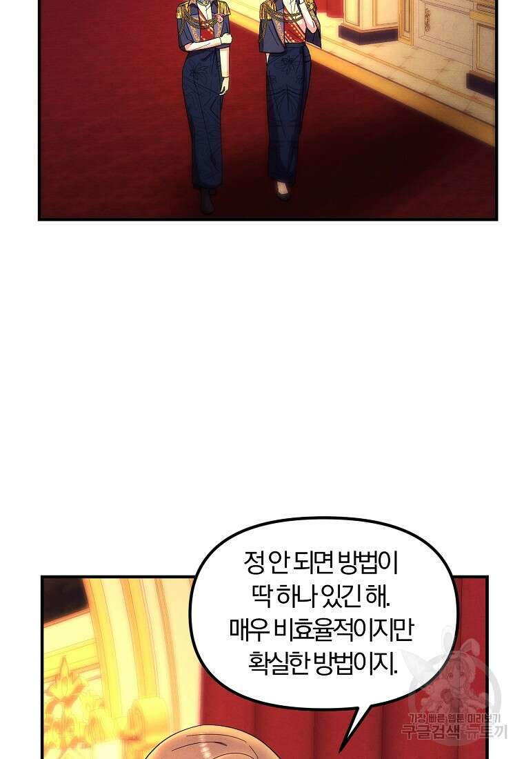 악역인데, 인기가 너무 많다 78화 29