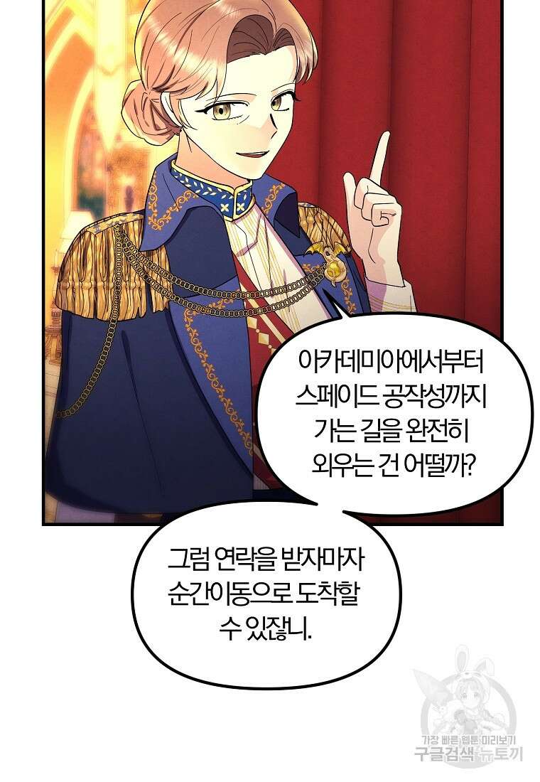 악역인데, 인기가 너무 많다 78화 30