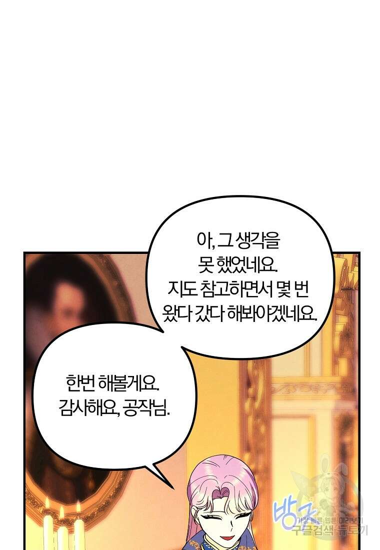 악역인데, 인기가 너무 많다 78화 31