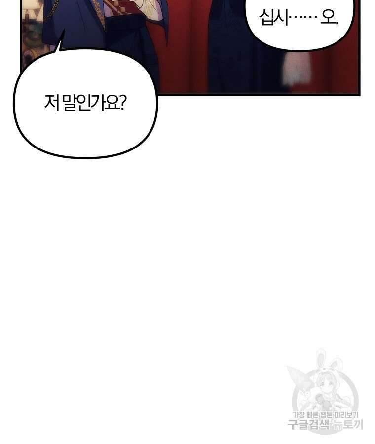 악역인데, 인기가 너무 많다 78화 35