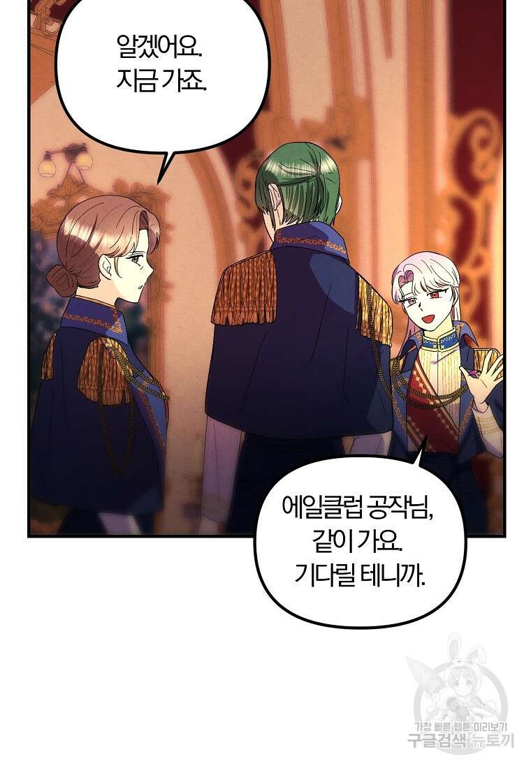 악역인데, 인기가 너무 많다 78화 38