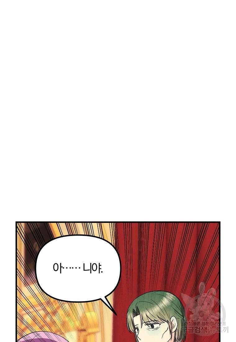 악역인데, 인기가 너무 많다 78화 39