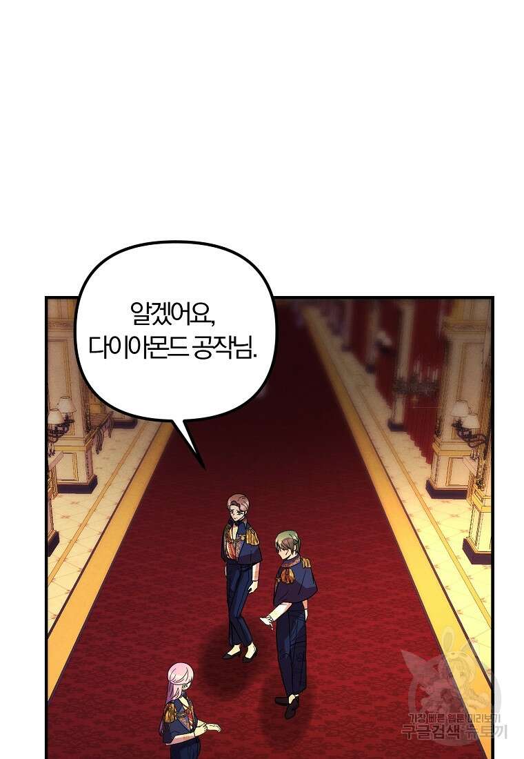 악역인데, 인기가 너무 많다 78화 41