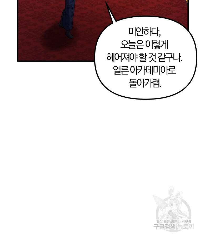 악역인데, 인기가 너무 많다 78화 42