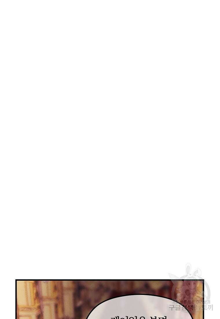 악역인데, 인기가 너무 많다 78화 44