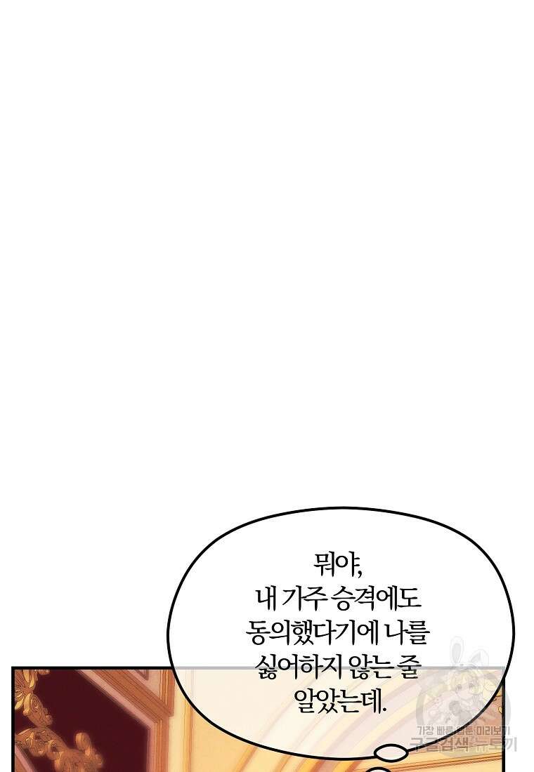 악역인데, 인기가 너무 많다 78화 46
