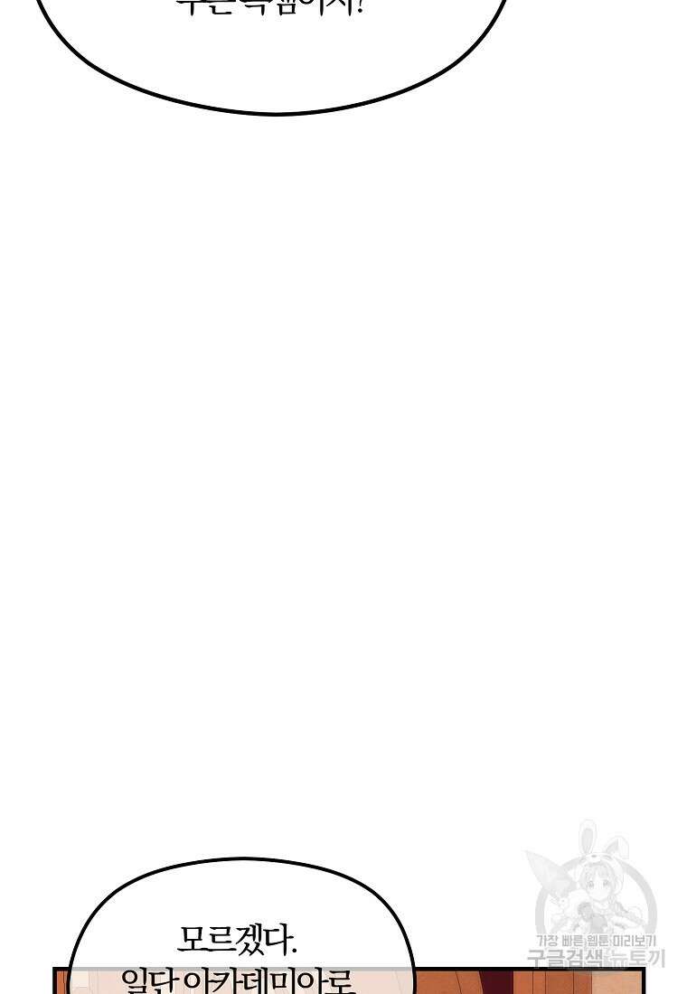 악역인데, 인기가 너무 많다 78화 48