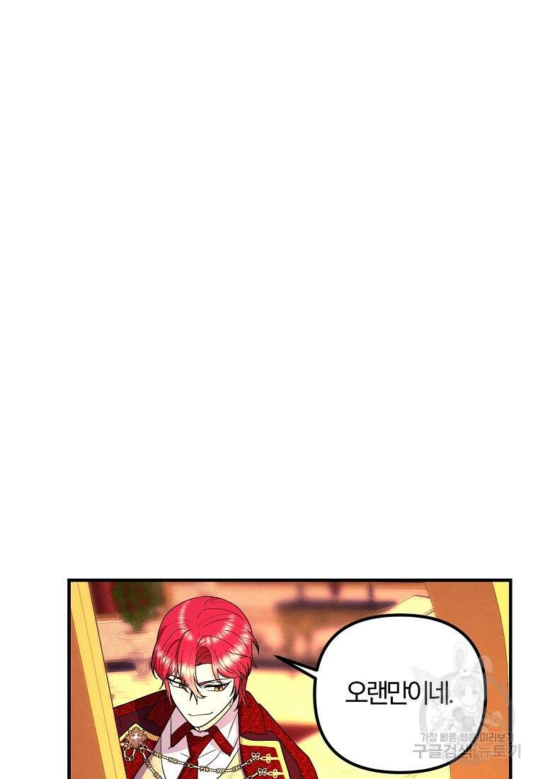 악역인데, 인기가 너무 많다 78화 50