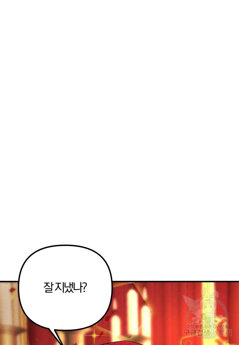 악역인데, 인기가 너무 많다 78화 52