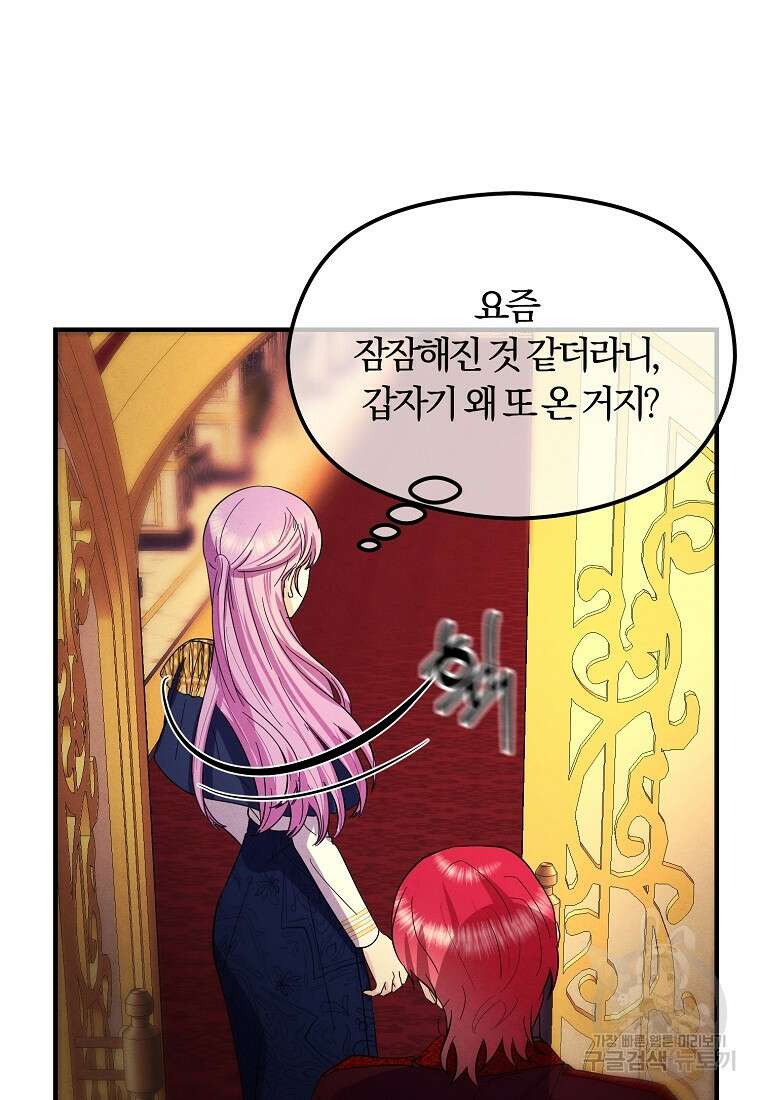 악역인데, 인기가 너무 많다 78화 55