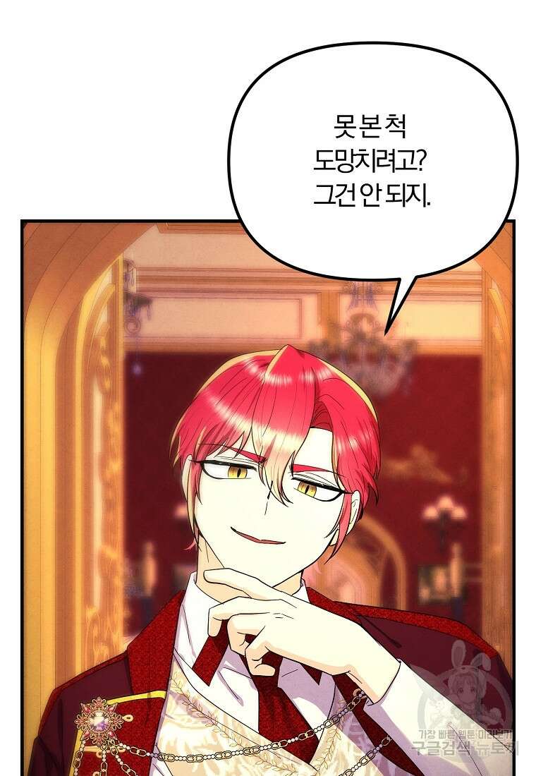 악역인데, 인기가 너무 많다 78화 58