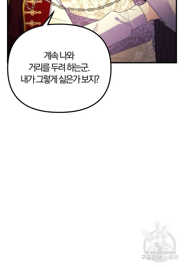 악역인데, 인기가 너무 많다 78화 59