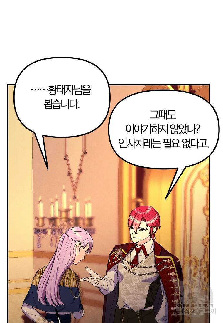 악역인데, 인기가 너무 많다 78화 60