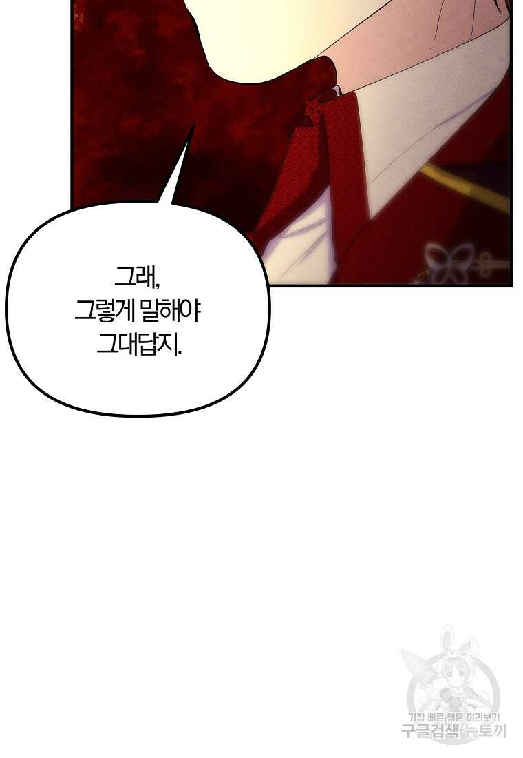 악역인데, 인기가 너무 많다 78화 65
