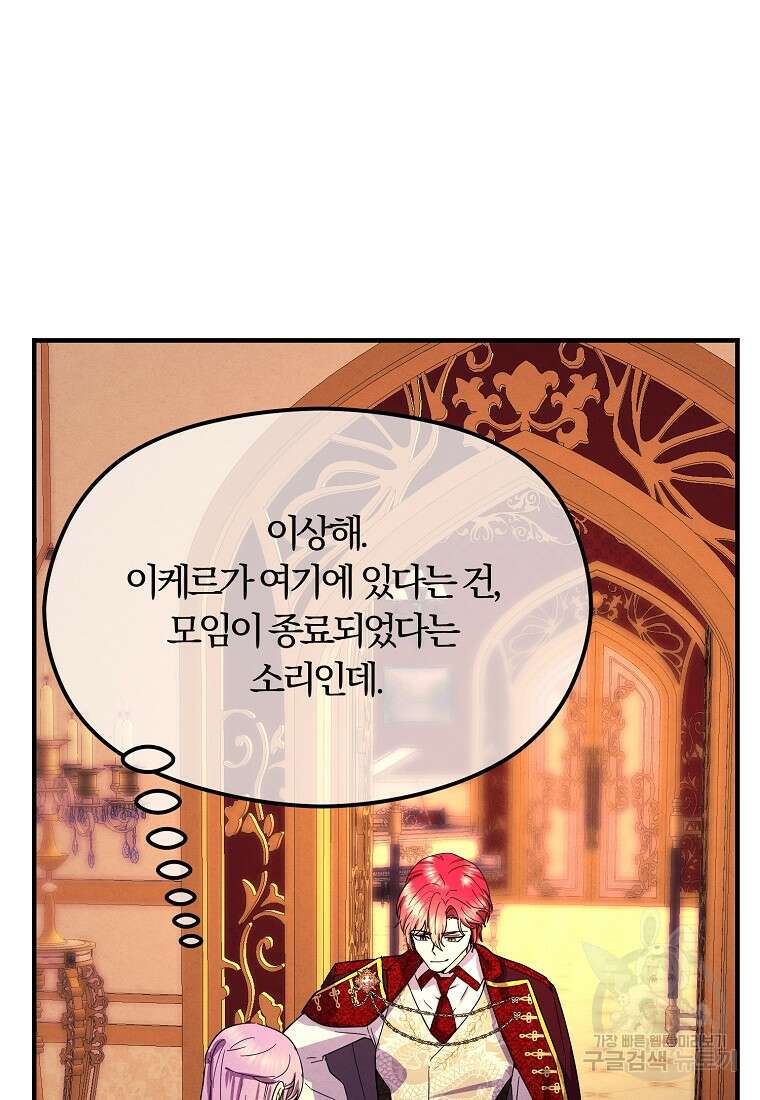 악역인데, 인기가 너무 많다 78화 66