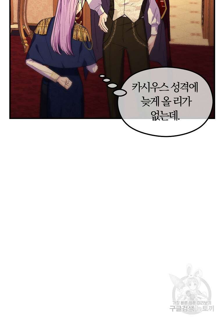 악역인데, 인기가 너무 많다 78화 67