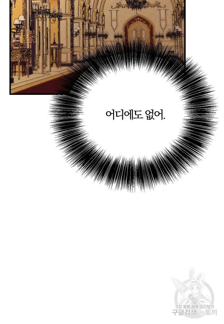 악역인데, 인기가 너무 많다 78화 69