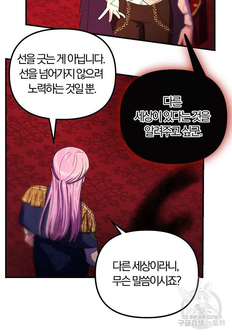 악역인데, 인기가 너무 많다 78화 72