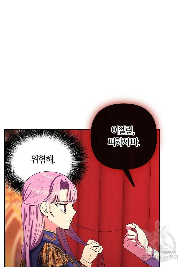 악역인데, 인기가 너무 많다 78화 75