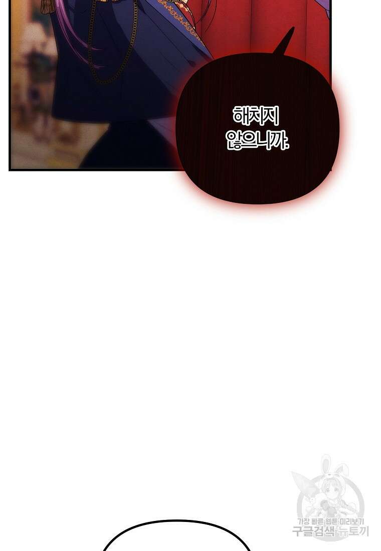 악역인데, 인기가 너무 많다 78화 76