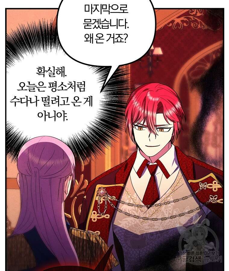 악역인데, 인기가 너무 많다 78화 77