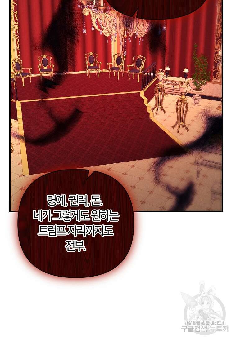 악역인데, 인기가 너무 많다 78화 80