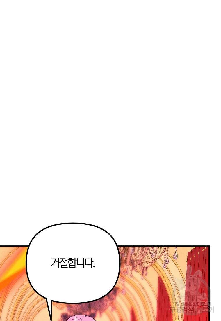 악역인데, 인기가 너무 많다 78화 88