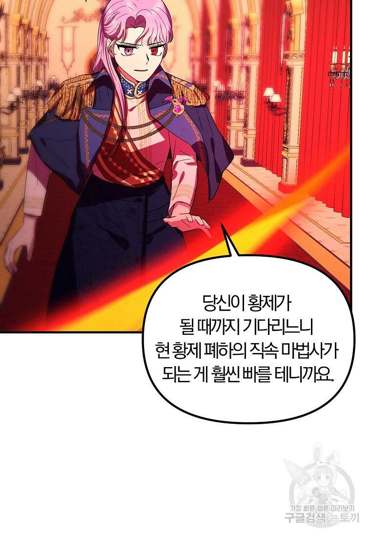 악역인데, 인기가 너무 많다 78화 89
