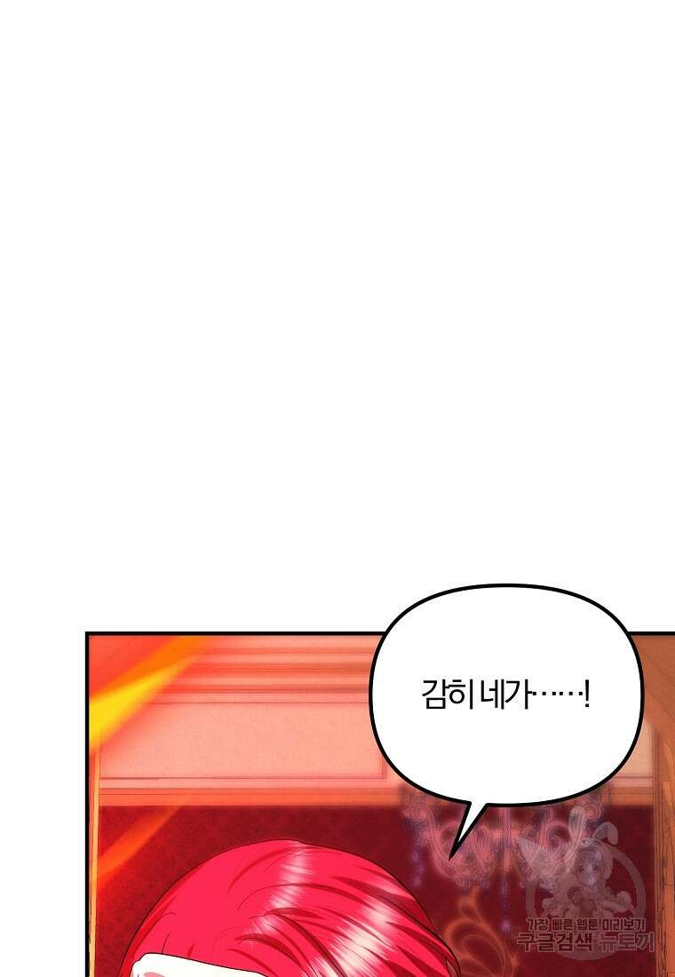 악역인데, 인기가 너무 많다 78화 90