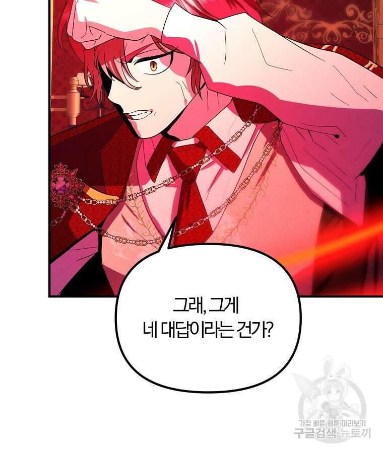 악역인데, 인기가 너무 많다 78화 91