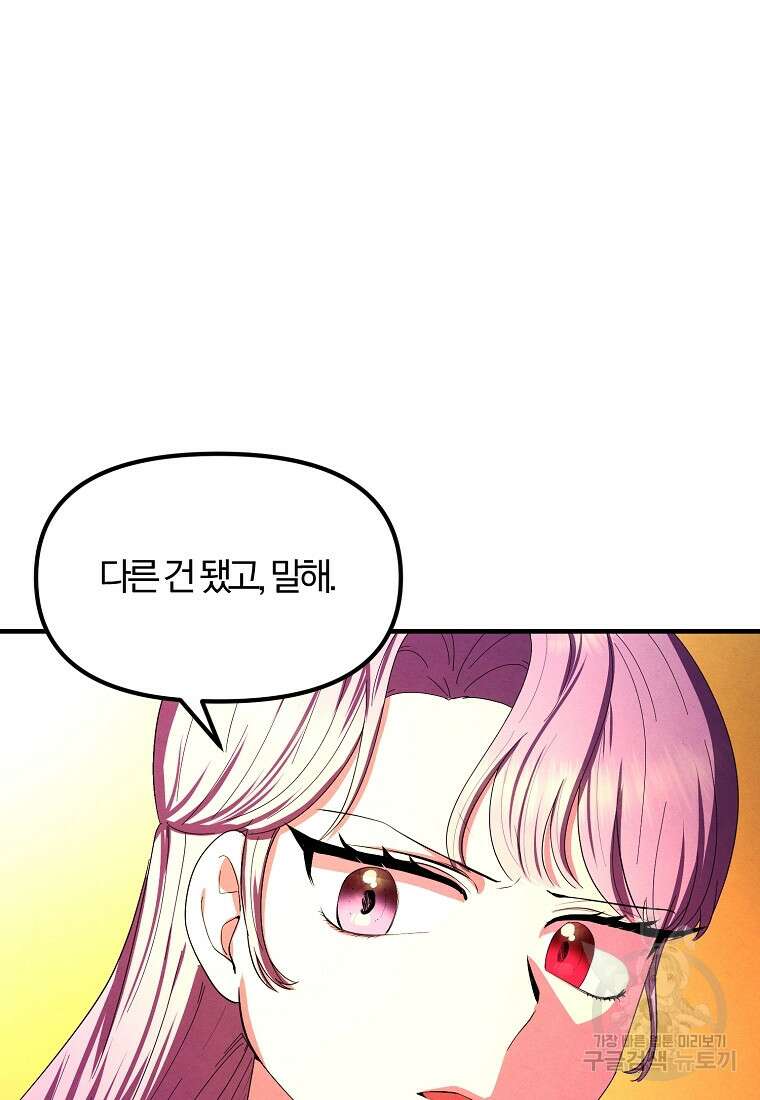 악역인데, 인기가 너무 많다 78화 94